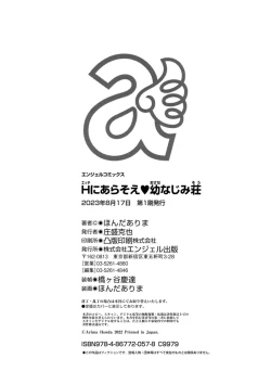 Page 202 of H ni Arasoe ♥ Osananajimisou