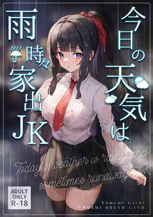 Download Kyou no Tenki wa Ame Tokidoki Iede JK - Today´s Weather is Rainy and Sometimes Runaway JK