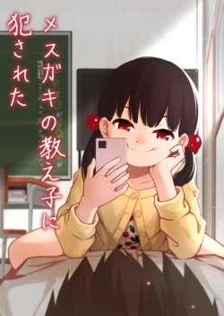 Page 1 of Mesugaki no Oshiego ni Okasareta