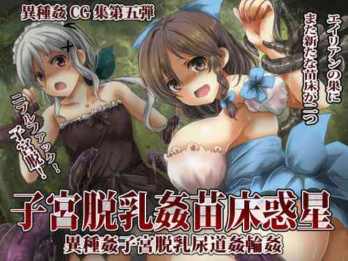 Download Shikyuudatsu Chichikan Naedoko Wakusei
