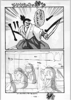 Page 191 of Majikaru Kongou Yasha