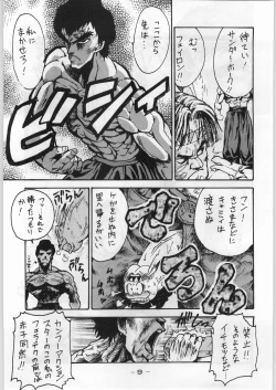 Page 8 of Majikaru Kongou Yasha