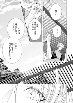 Page 26 of Sono Keisatsukan, Tokidoki Yajuu! 40