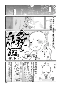 Page 175 of OL Tsuma Kouryakuhou - The OL Wife's Strategy