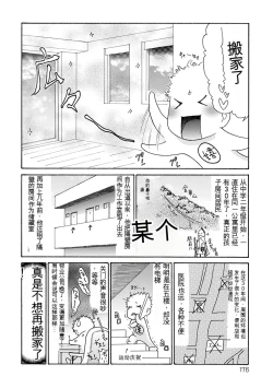 Page 176 of OL Tsuma Kouryakuhou - The OL Wife's Strategy
