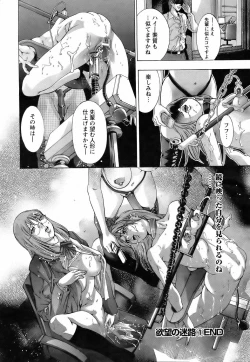 Page 21 of Yokubou no Meiro