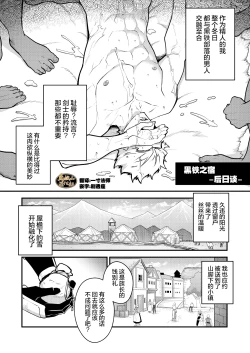 Page 1 of Kurotetsu no Yado gozitudan| 黑铁之宿 日后谈