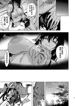 Page 23 of Ame ga Yamu made no. - Till the rain stop. |  爱至雨歇