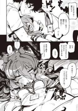 Page 16 of Ino Megamiinterspecies venus