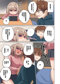 Page 12 of Kyorikan Chikasugite Kuttsuichatta  - side by side with you  | 距离太近擦枪走火