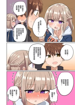 Page 18 of Kyorikan Chikasugite Kuttsuichatta  - side by side with you  | 距离太近擦枪走火