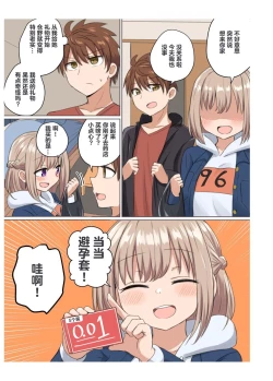 Page 19 of Kyorikan Chikasugite Kuttsuichatta  - side by side with you  | 距离太近擦枪走火