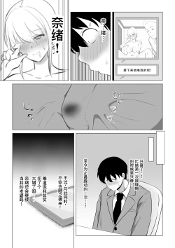 Page 14 of Aisuru Tsuma o Hoka no Otoko ni Dakaseta Hanashi | 爱妻被绿事件簿