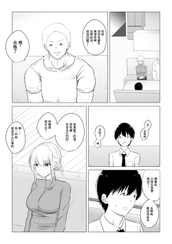 Page 3 of Aisuru Tsuma o Hoka no Otoko ni Dakaseta Hanashi | 爱妻被绿事件簿