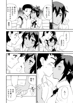 Page 6 of Netorare Zettyoushidou1-2
