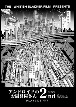 Page 3 of Android no Ofuroya-san 2nd