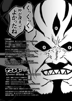 Page 18 of Himesama, "Futanari" no Jikan desu.