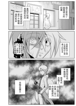 Page 10 of Nisemono Yuusha to Maou to Boku