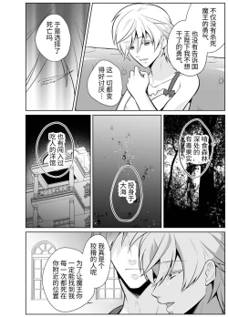 Page 12 of Nisemono Yuusha to Maou to Boku