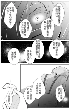 Page 13 of Nisemono Yuusha to Maou to Boku