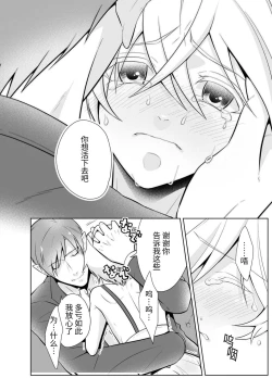 Page 14 of Nisemono Yuusha to Maou to Boku
