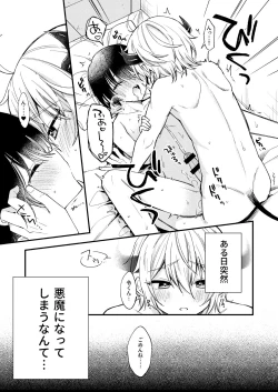 Page 4 of Totsuzen desu ga Inma ni Natta node Koibito Miman dakedo Sex Shimasu