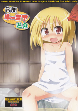 Download Yoiyami Rumia Onsen