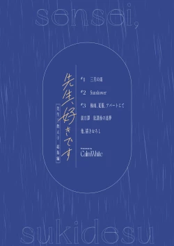 Page 198 of Sensei, Sukidesu