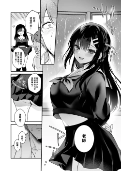 Page 49 of Sensei, Sukidesu