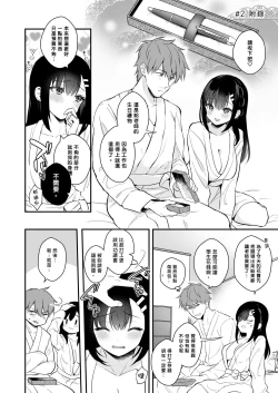 Page 79 of Sensei, Sukidesu