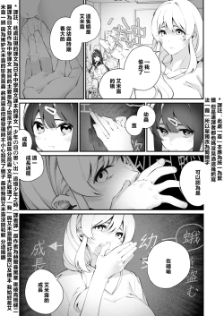 Page 25 of Yuri Ranbou Shidoushitsu
