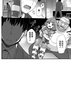 Page 26 of Yakuzuke Idol Kirara-chan