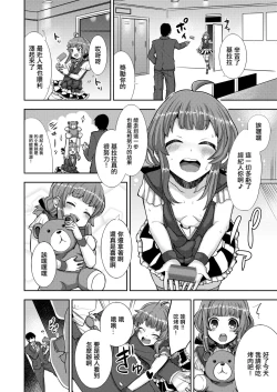 Page 4 of Yakuzuke Idol Kirara-chan