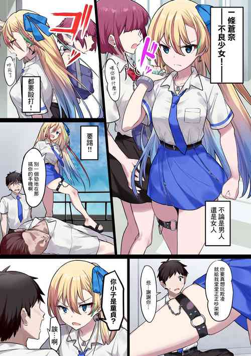 Download Yankee Shoujo da! Aona-chan!