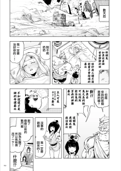 Page 51 of Momohime | 桃桃姬