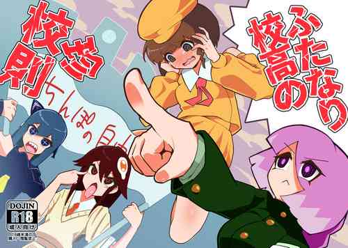Download Futanari Koukou no Chin Kousoku