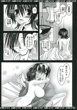 Page 23 of Iroha Ranbu