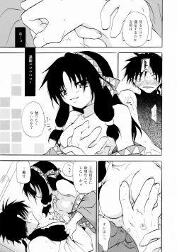 Page 14 of Koiwazurai no miko