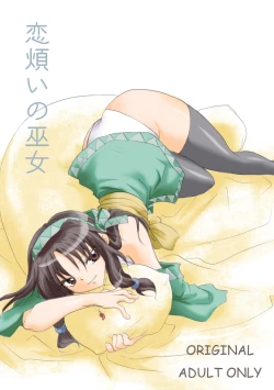 Page 1 of Koiwazurai no miko