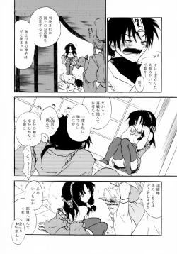 Page 5 of Koiwazurai no miko