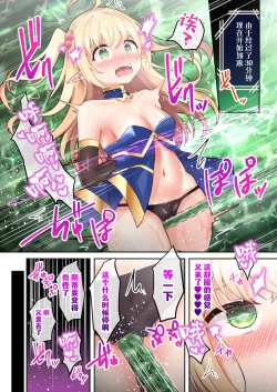 Page 12 of Sekkaku Eroge ni TS Tensei Shitanode ETD ni Mogurimasu