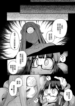 Page 7 of Kankaku Shadan Saimin de Cli to Nyoudou Semesarete mo Zettai Makemasen!!?