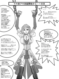 Page 2 of 洗脳教育室～十○夜アキ編～