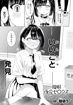 Page 65 of Bessatsu Comic Unreal Wakarase Yuri Hen Vol. 2