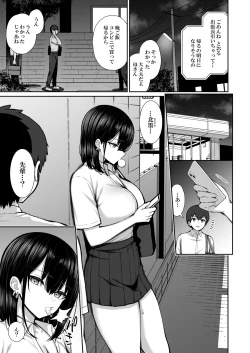 Page 3 of Iede Gal na Senpai wa Kantan ni Yarasete Kureru