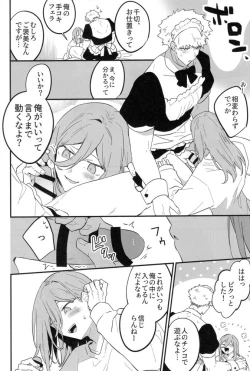 Page 17 of MY LOVELY HERO