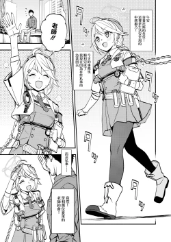 Page 3 of Sensei to Seito to no XXX wa Kivotos de wa Hanzai de wa Arimasen!