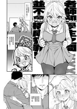 Page 6 of Sensei to Seito to no XXX wa Kivotos de wa Hanzai de wa Arimasen!