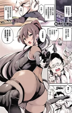 Page 2 of Chijoku no Target | 恥辱的目標