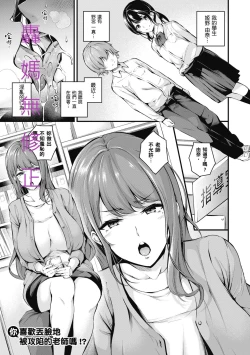 Page 3 of Darashinaku Ochiru Sensei wa Suki desuka!?